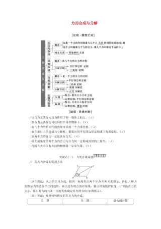 （江苏专版）高考物理一轮复习 第二章 第3节 力的合成与分解讲义（含解析）-人教版高三全册物理教案