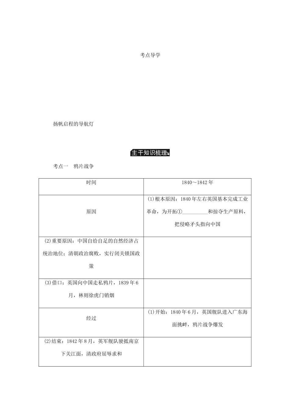 （江苏专版）高考历史总复习 第四单元 近代中国反侵略 第7讲 从鸦片战争到八国联军侵华教程讲义-人教版高三全册历史教案_第3页