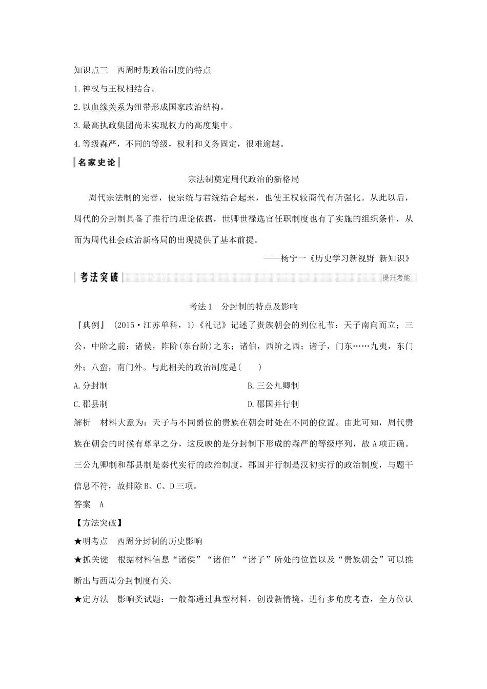 （江苏专用）版高考历史大一轮复习 专题一 中国古代的政治制度 第1讲 西周时期的政治制度和秦中央集权制度的形成教案（含解析）人民版-人民版高三全册历史教案_第3页