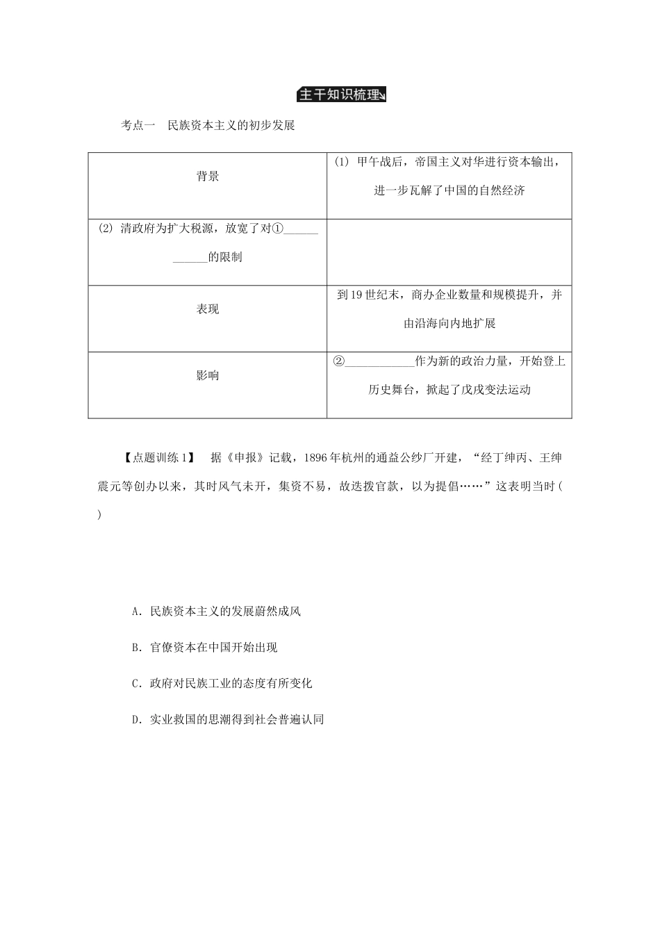 （江苏专版）高考历史总复习 第十单元 近代中国经济结构的变动与资本主义的曲折发展 第22讲 中国民族资本主义的曲折发展教程讲义-人教版高三全册历史教案_第3页