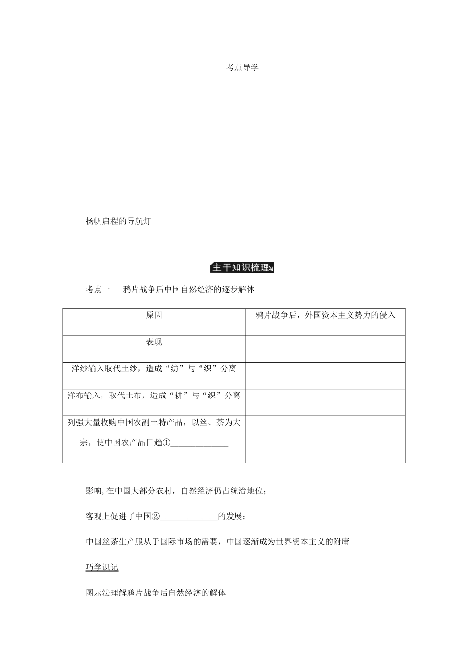 （江苏专版）高考历史总复习 第十单元 近代中国经济结构的变动与资本主义的曲折发展 第21讲 近代中国经济结构的变动教程讲义-人教版高三全册历史教案_第3页