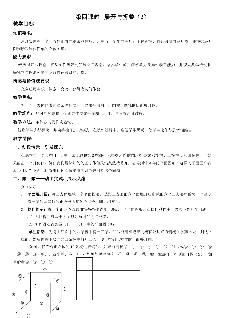 第四课时   展开与折叠（2）_第1页