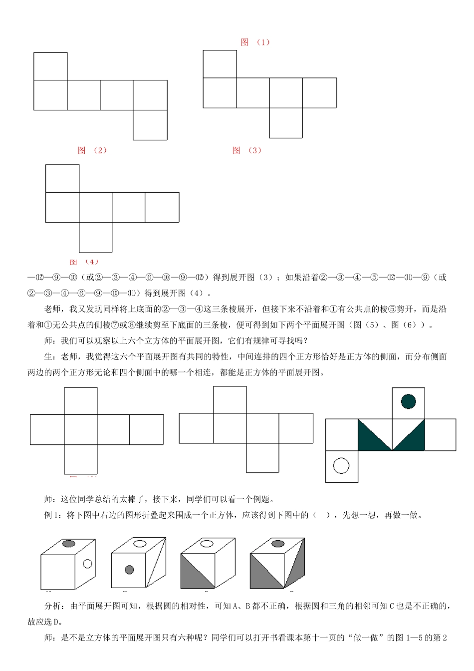 第四课时   展开与折叠（2）_第2页