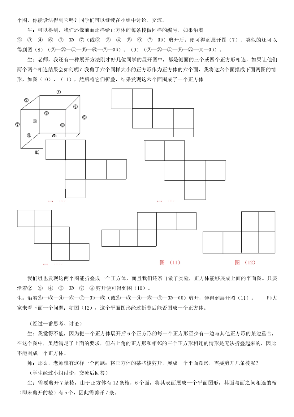 第四课时   展开与折叠（2）_第3页