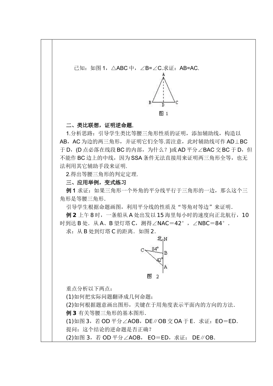 等腰三角形(五）教案_第2页