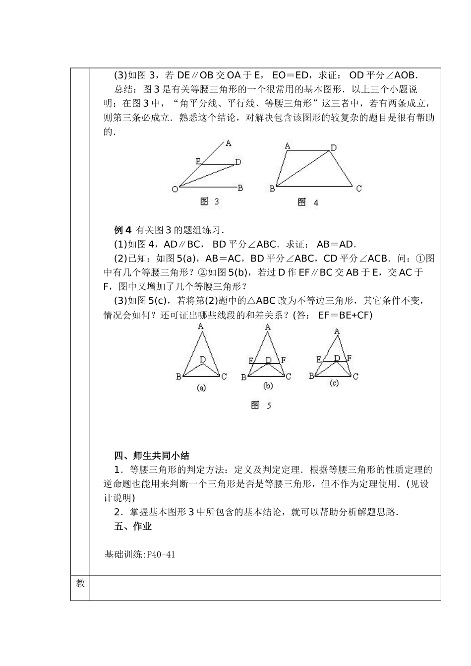 等腰三角形(五）教案_第3页