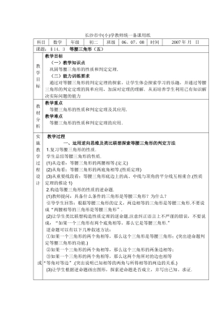 等腰三角形(五）教案