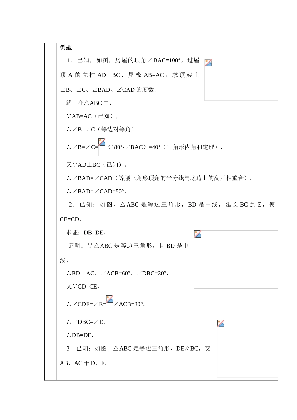 等腰三角形(七）教案_第2页