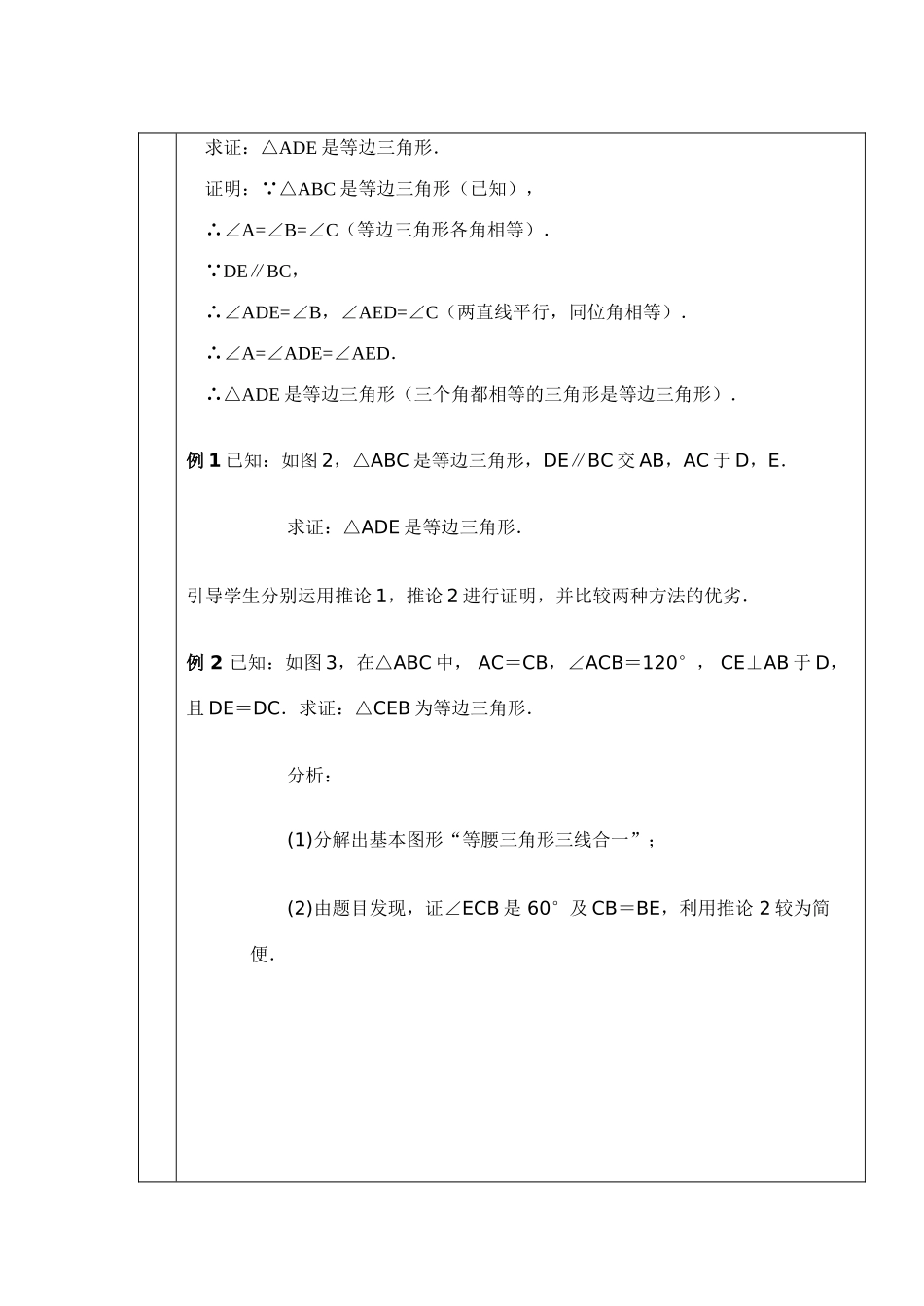 等腰三角形(七）教案_第3页