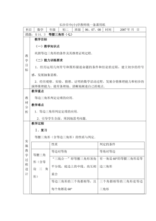 等腰三角形(七）教案