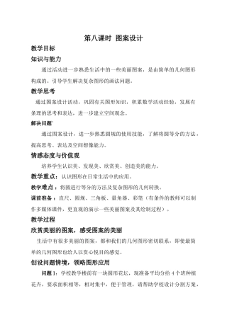 第四章第8课时 图案设计