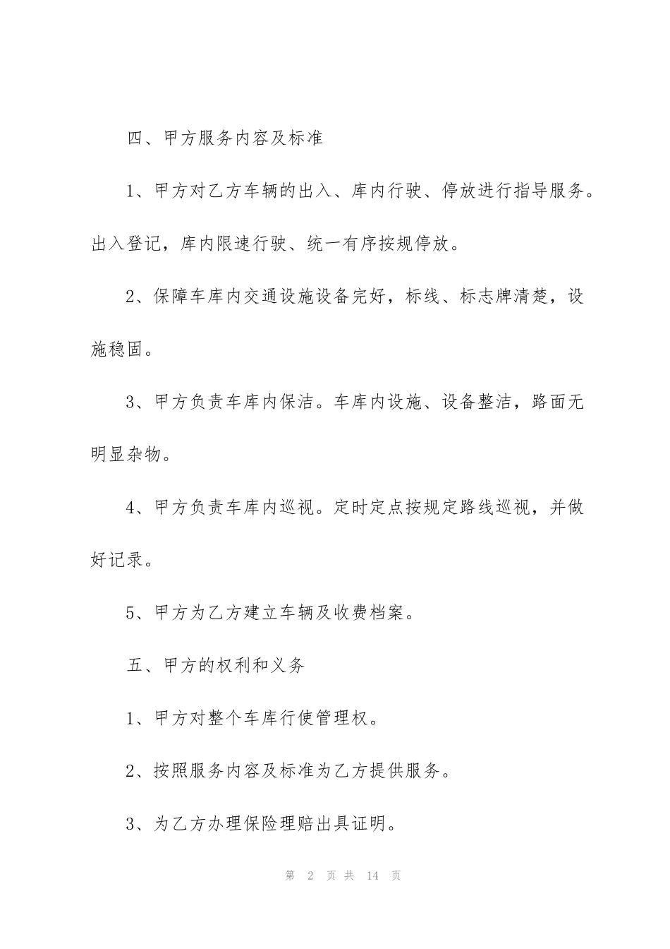 简易个人停车位租赁合同范本_第2页