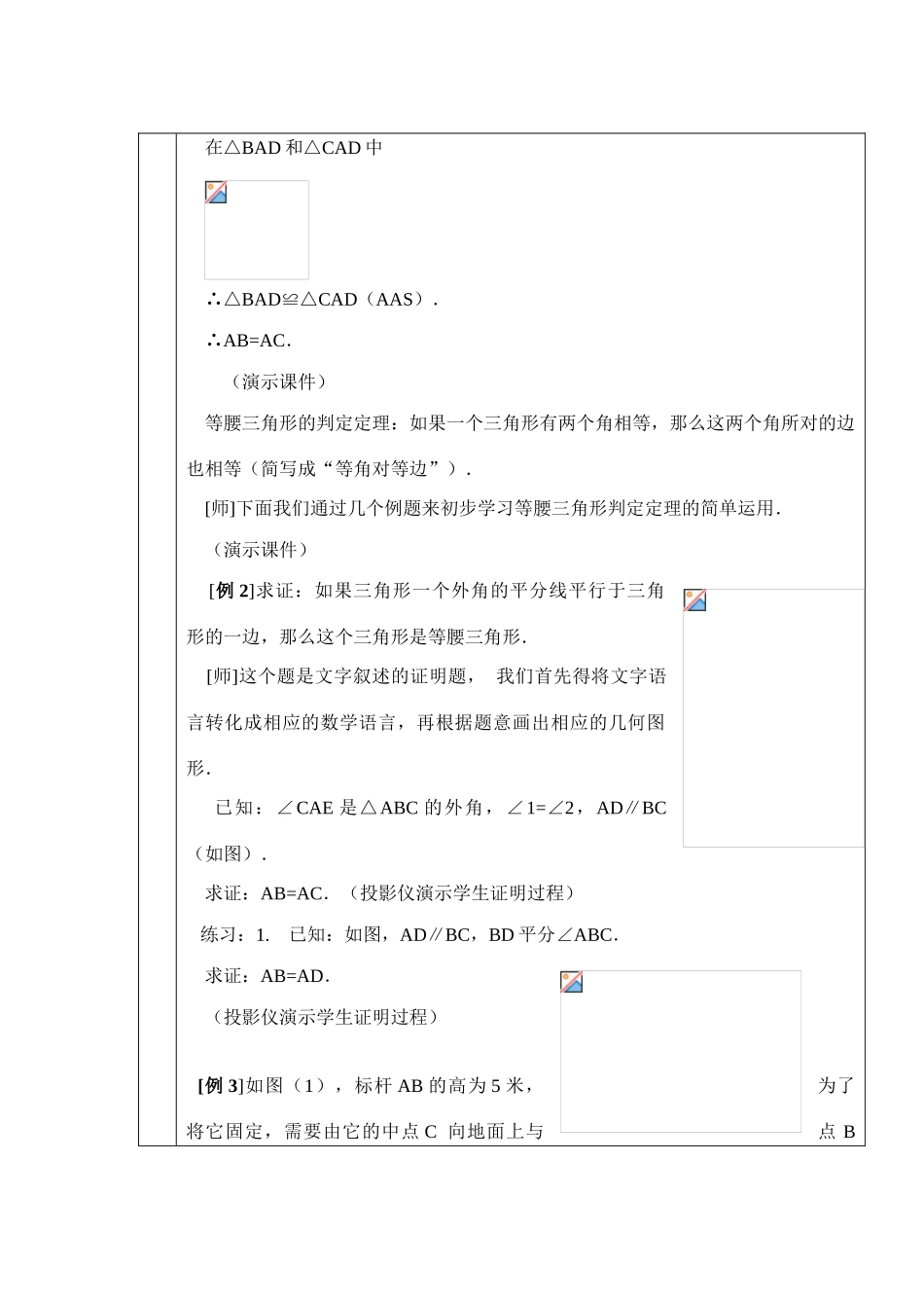 等腰三角形(三）教案_第2页