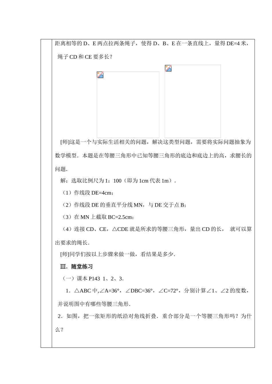 等腰三角形(三）教案_第3页