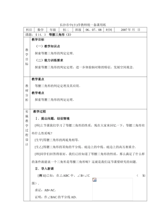 等腰三角形(三）教案