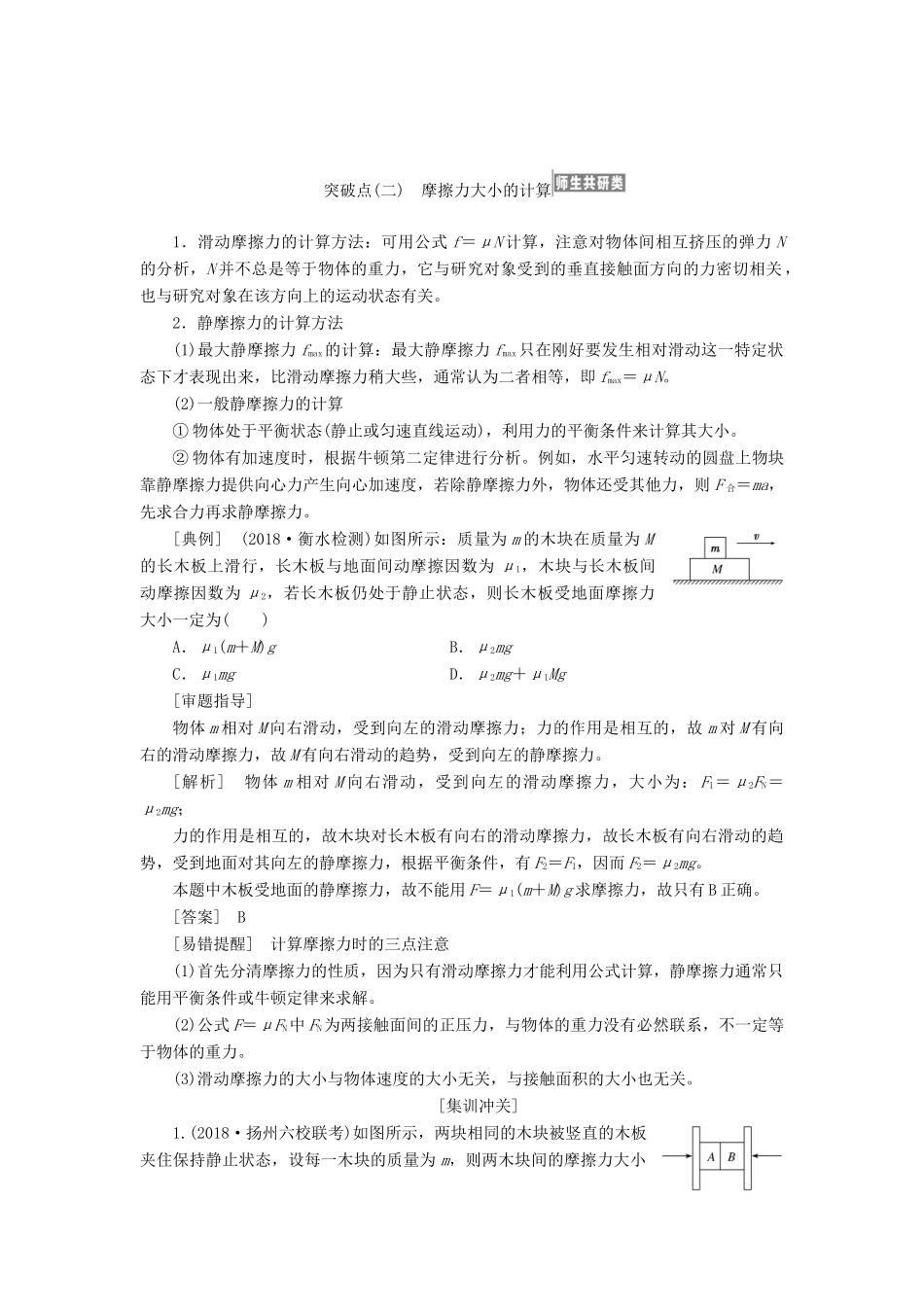 （江苏专版）高考物理一轮复习 第二章 第2节 摩擦力讲义（含解析）-人教版高三全册物理教案_第3页