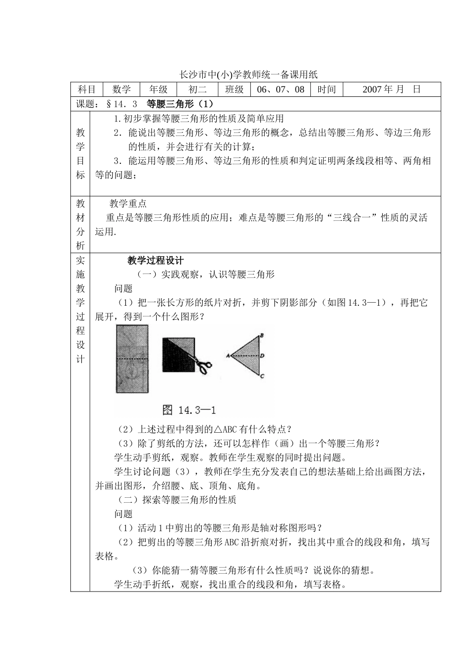 等腰三角形(一）教案_第1页