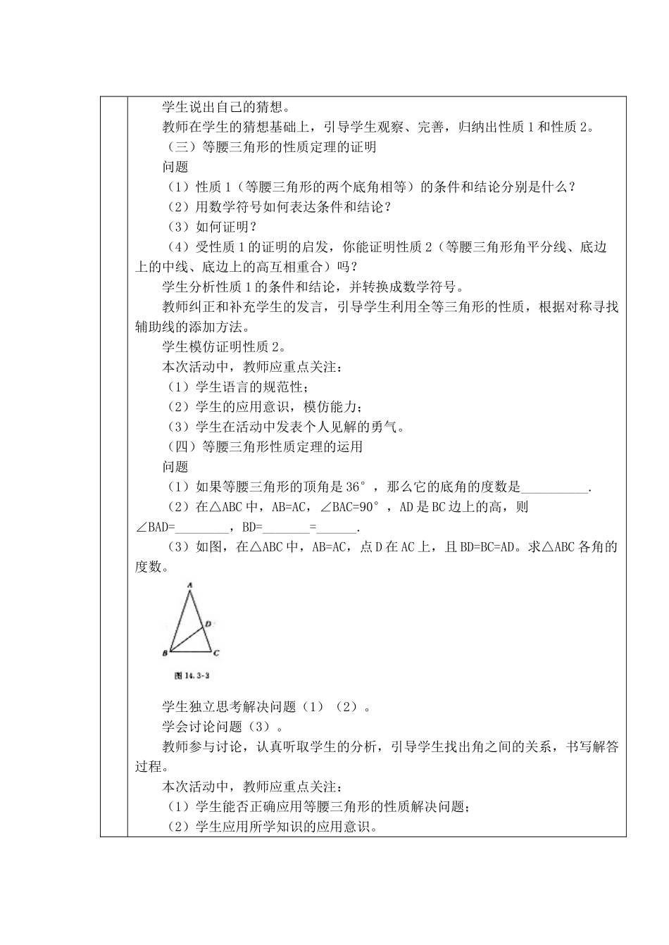 等腰三角形(一）教案_第2页