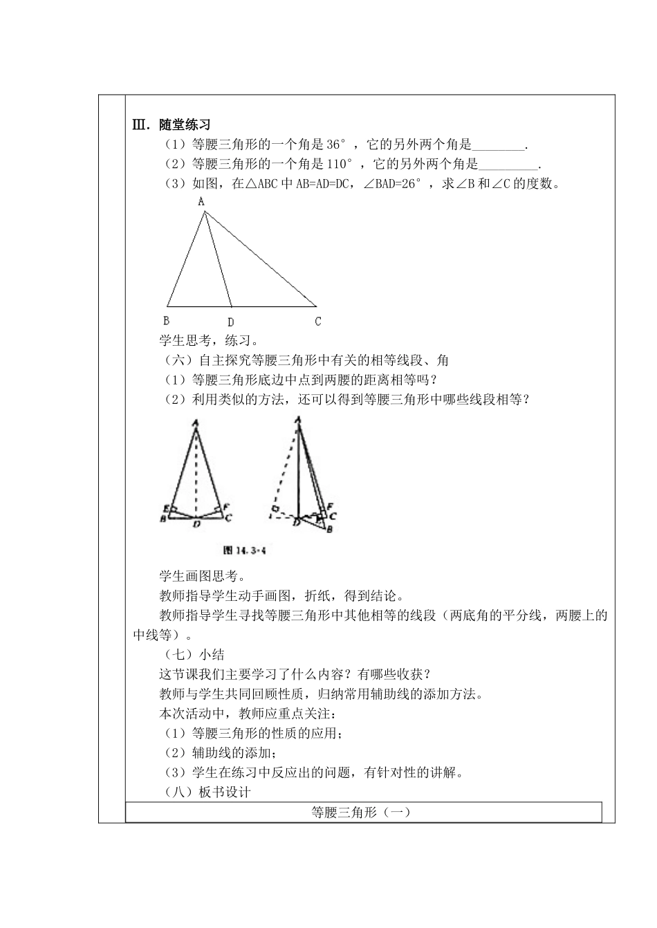 等腰三角形(一）教案_第3页