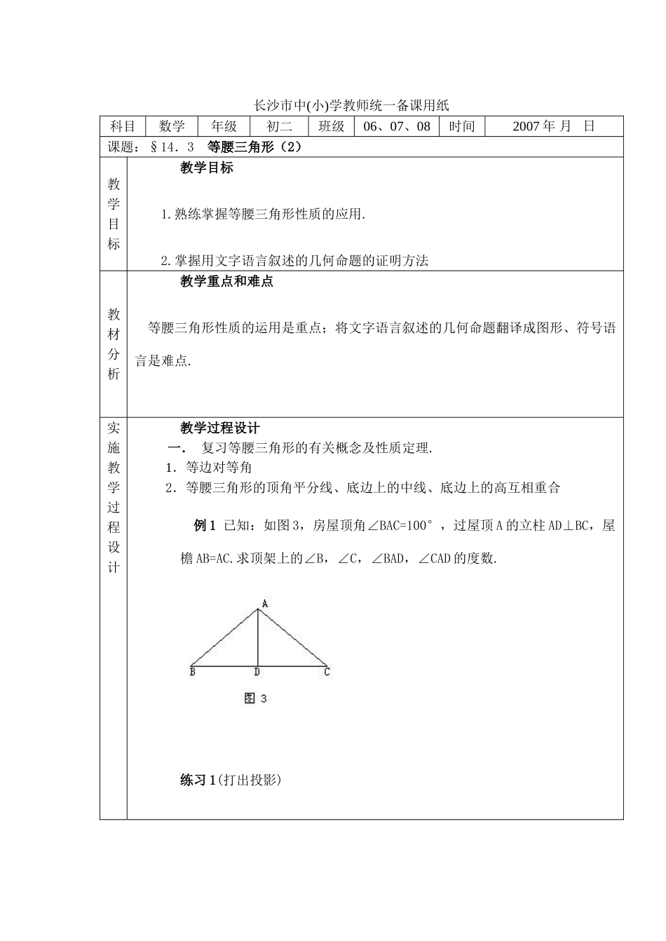 等腰三角形(二）教案_第1页