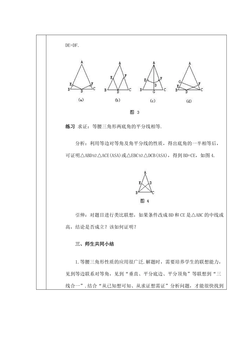 等腰三角形(二）教案_第3页
