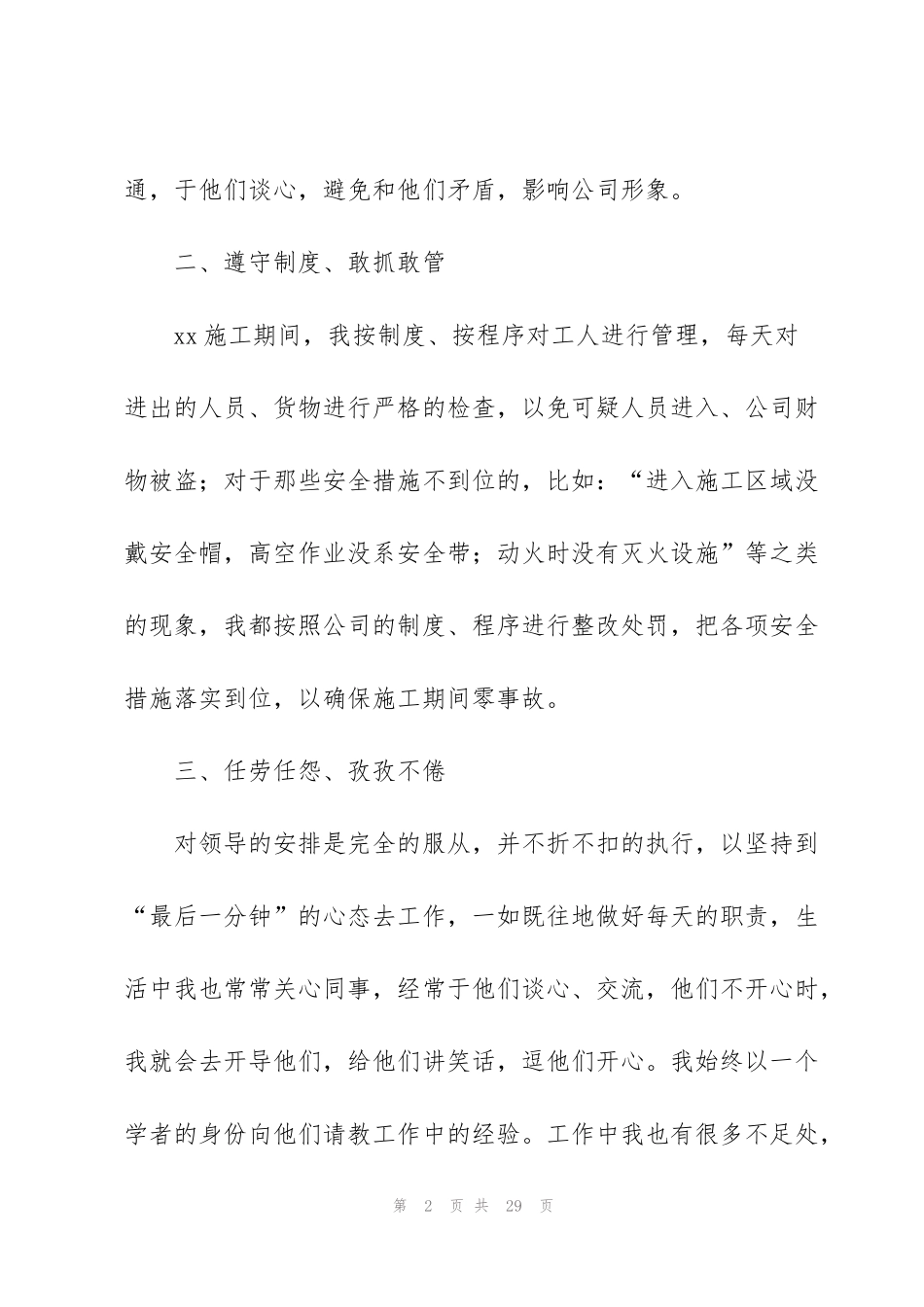 简短的试用期工作总结范文10篇_第2页