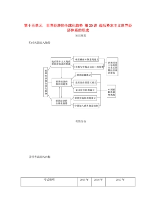 （江苏专版）高考历史总复习 第十五单元 世界经济的全球化趋势 第30讲 战后资本主义世界经济体系的形成教程讲义-人教版高三全册历史教案