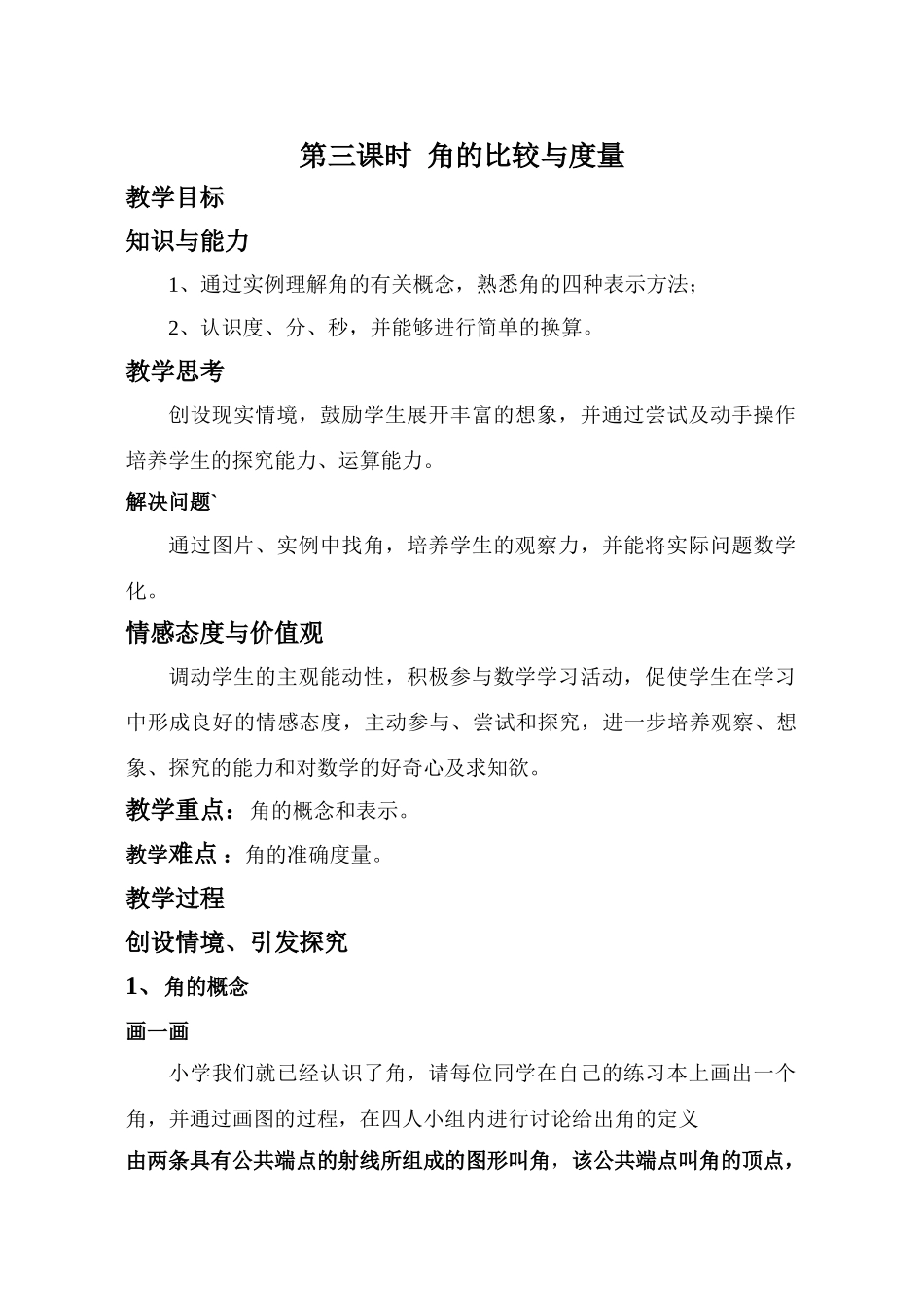 第四章第3课时 角的度量与表示 _第1页