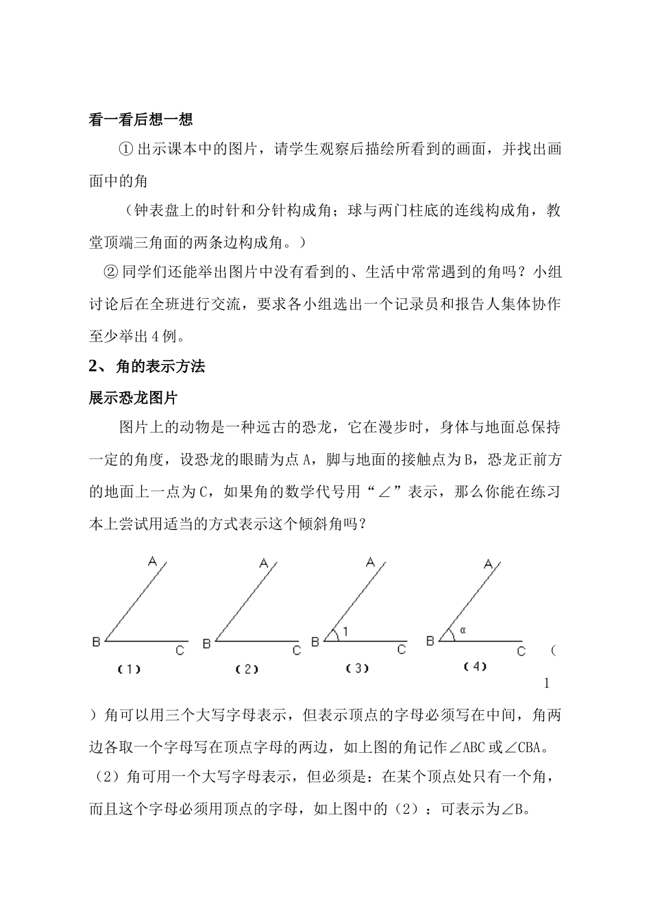 第四章第3课时 角的度量与表示 _第2页