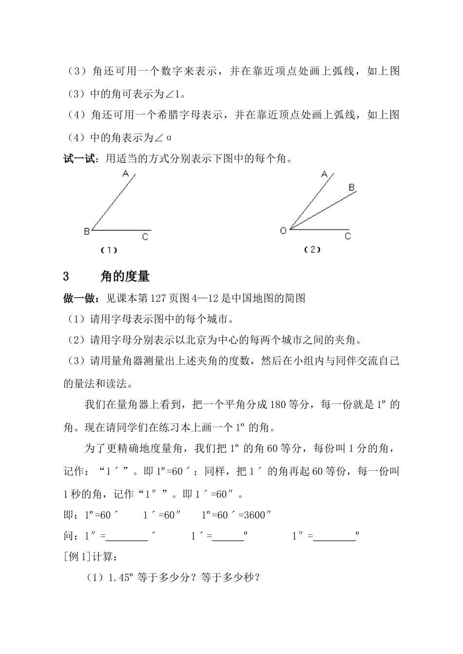 第四章第3课时 角的度量与表示 _第3页