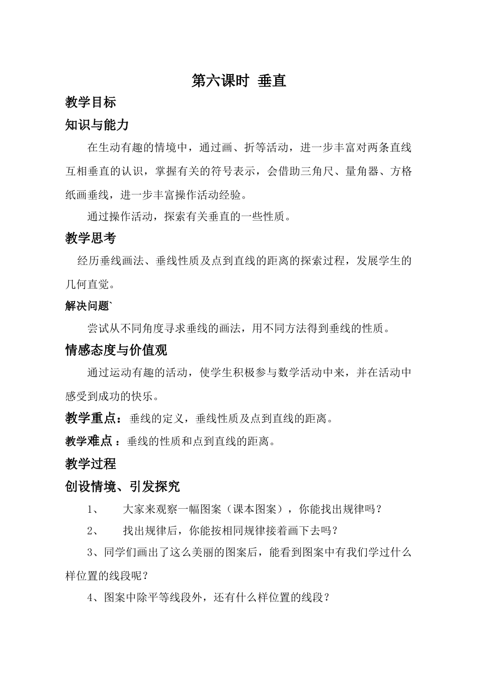 第四章第6课时 垂直_第1页
