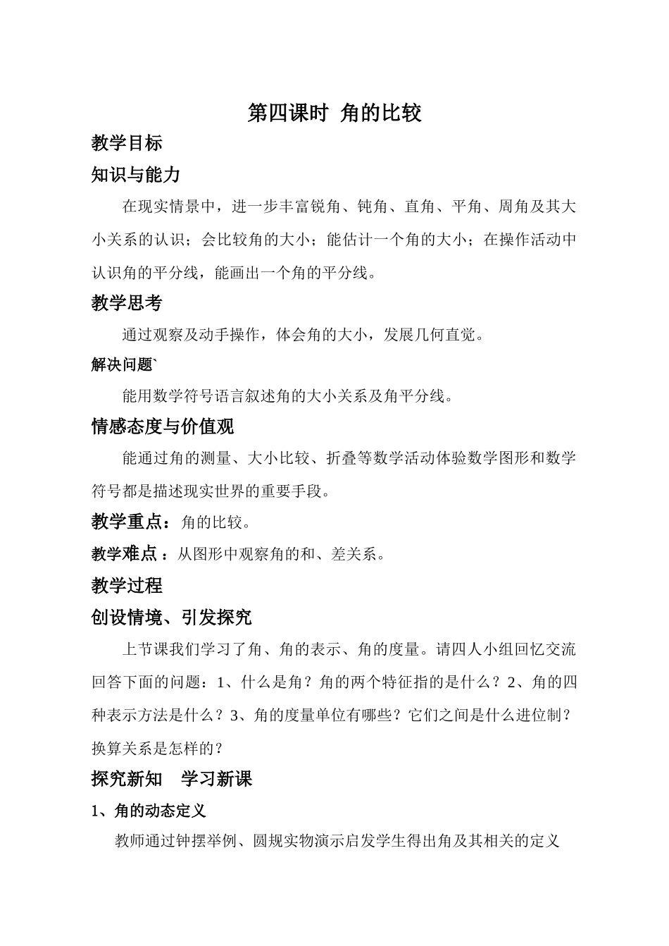 第四章第4课时 角的比较 _第1页