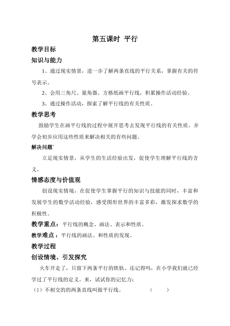 第四章第5课时 平行 _第1页
