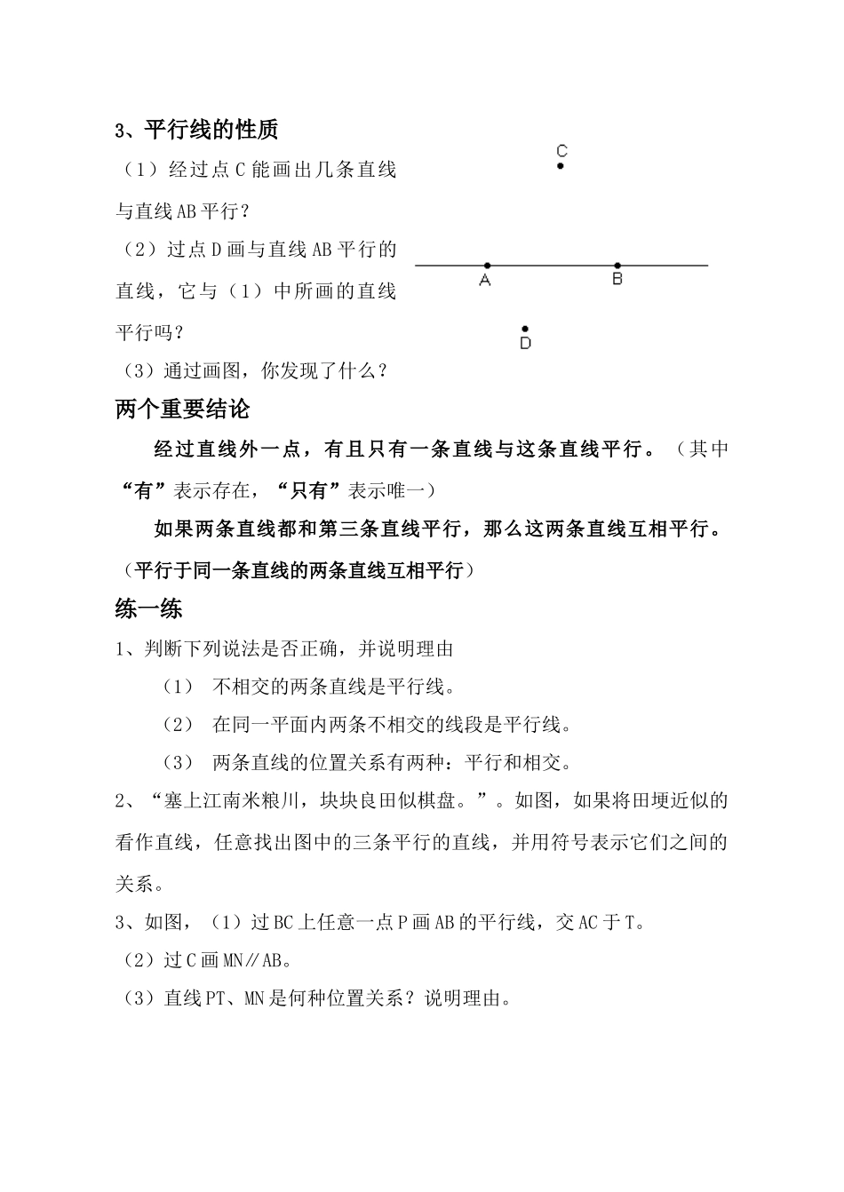 第四章第5课时 平行 _第3页