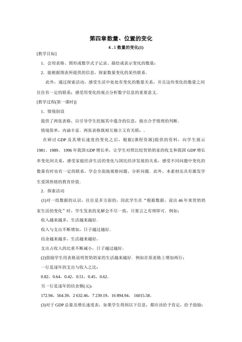 第四章数量位置的变化_第1页
