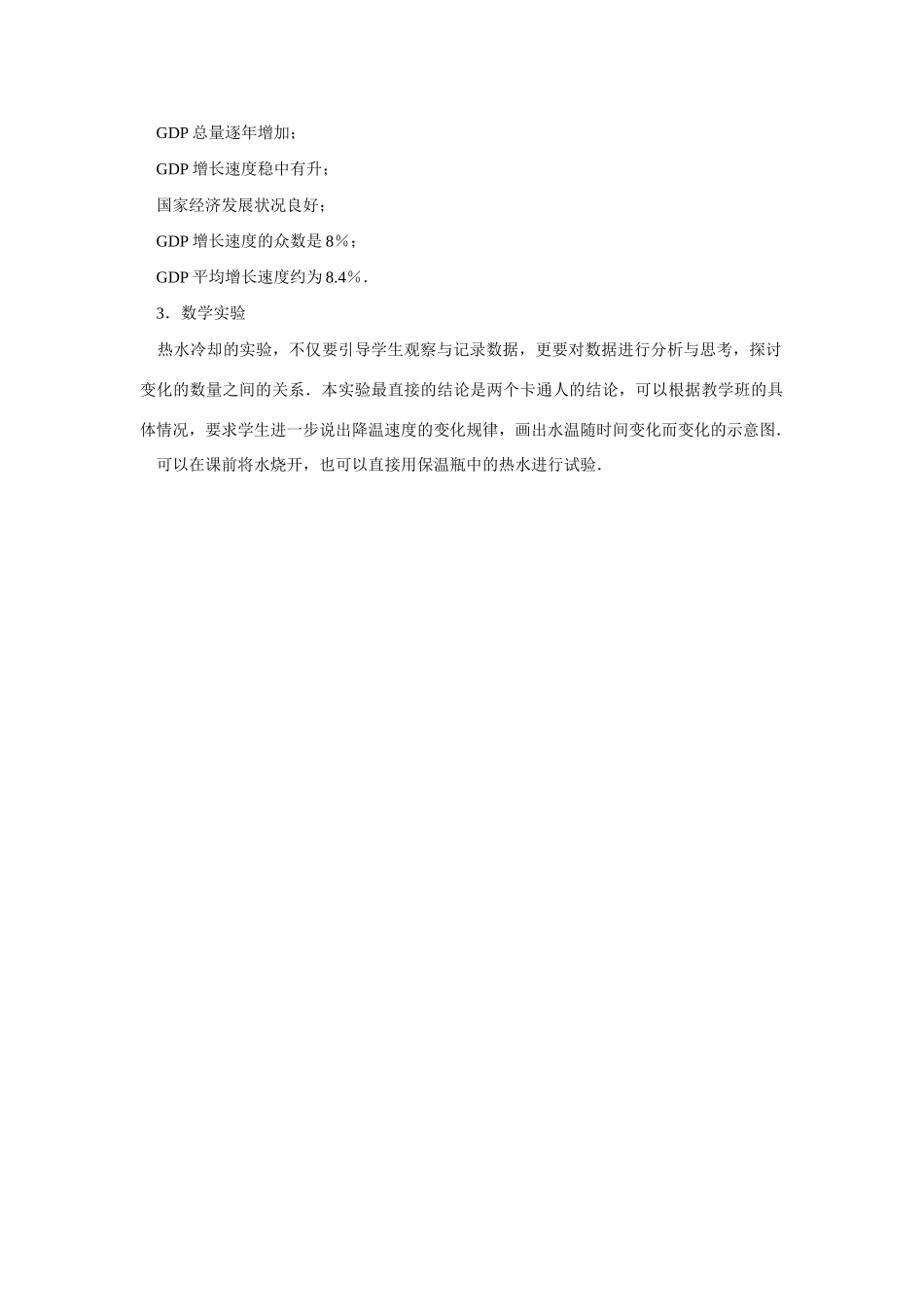 第四章数量位置的变化_第2页