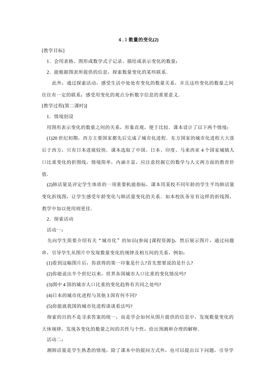 第四章数量位置的变化_第3页
