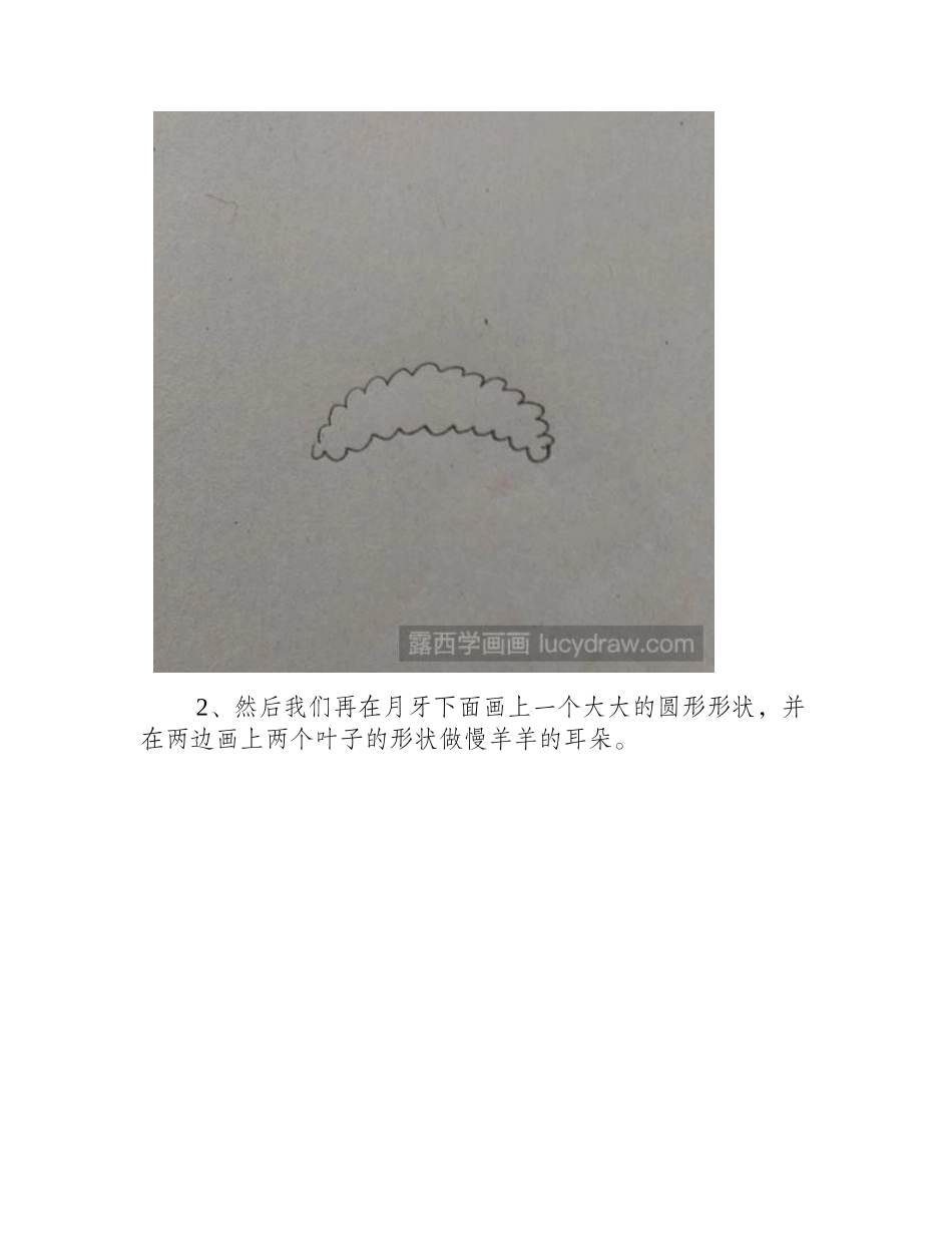 教你画慢羊羊简笔画教程_第2页