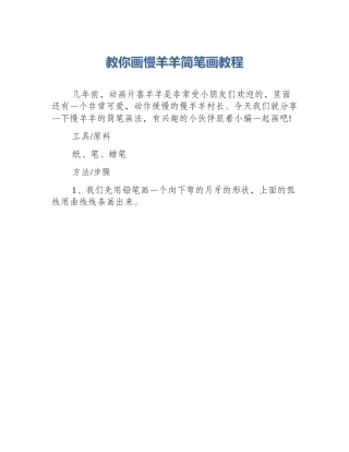 教你画慢羊羊简笔画教程