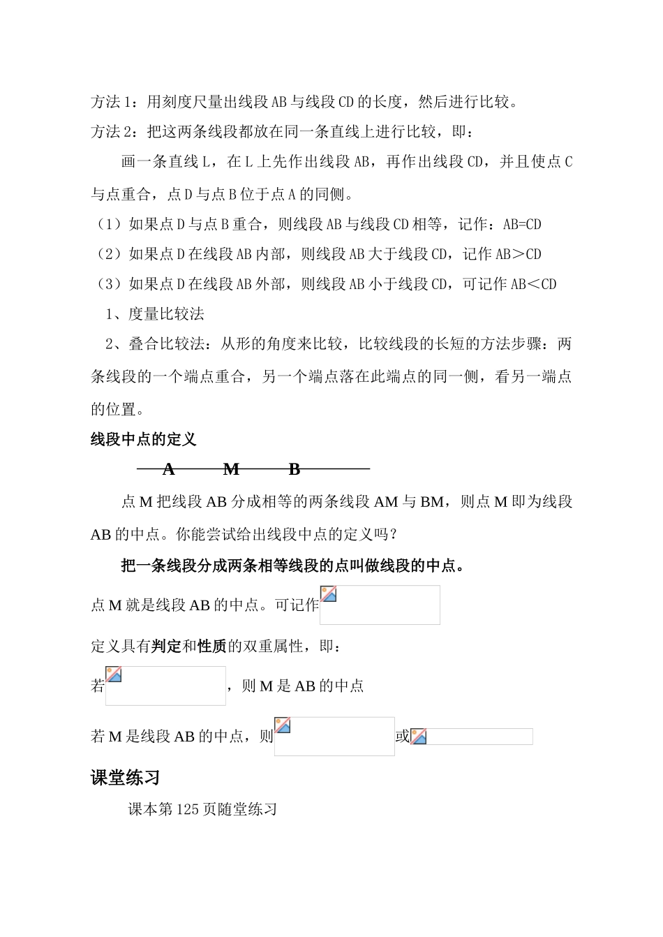 第四章第2课时 比较线段的长短 _第3页