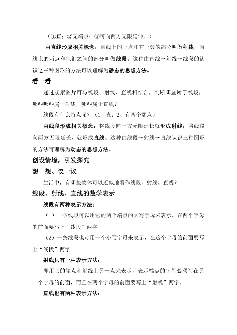 第四章第1课时 线段、射线、直线 _第2页