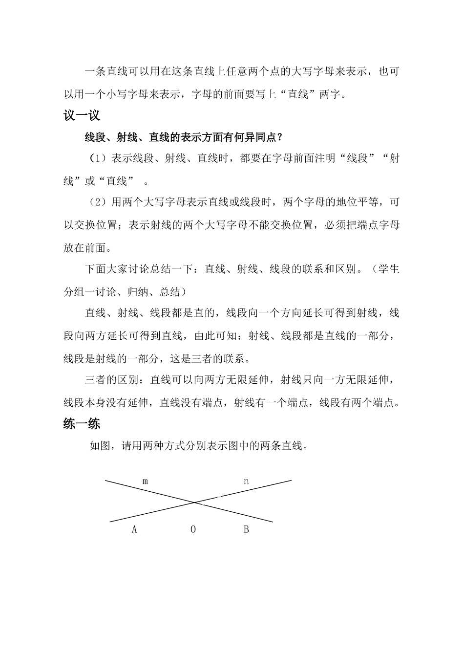 第四章第1课时 线段、射线、直线 _第3页