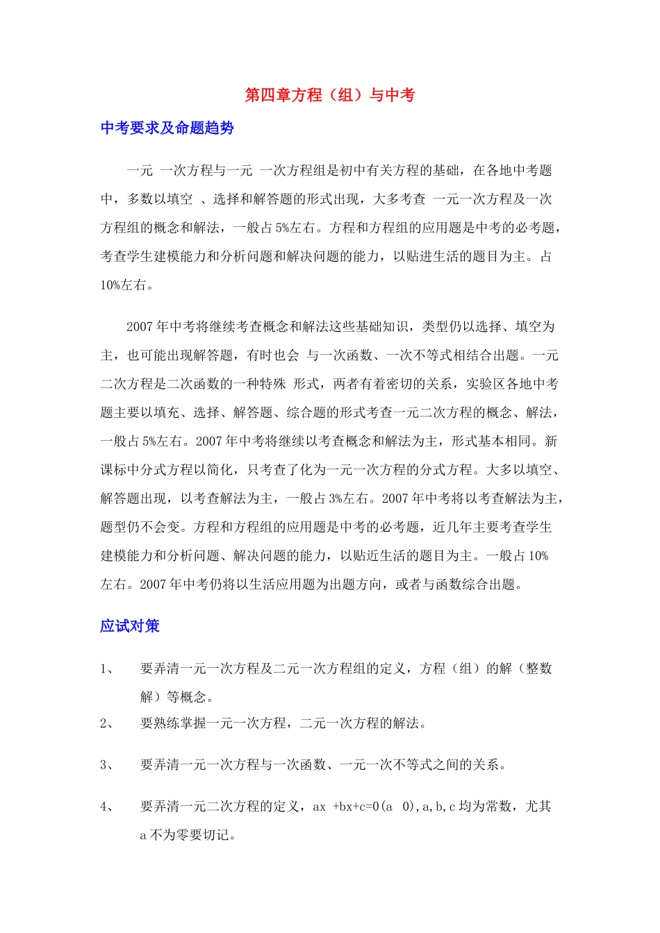 第四章方程（组）与中考_第1页