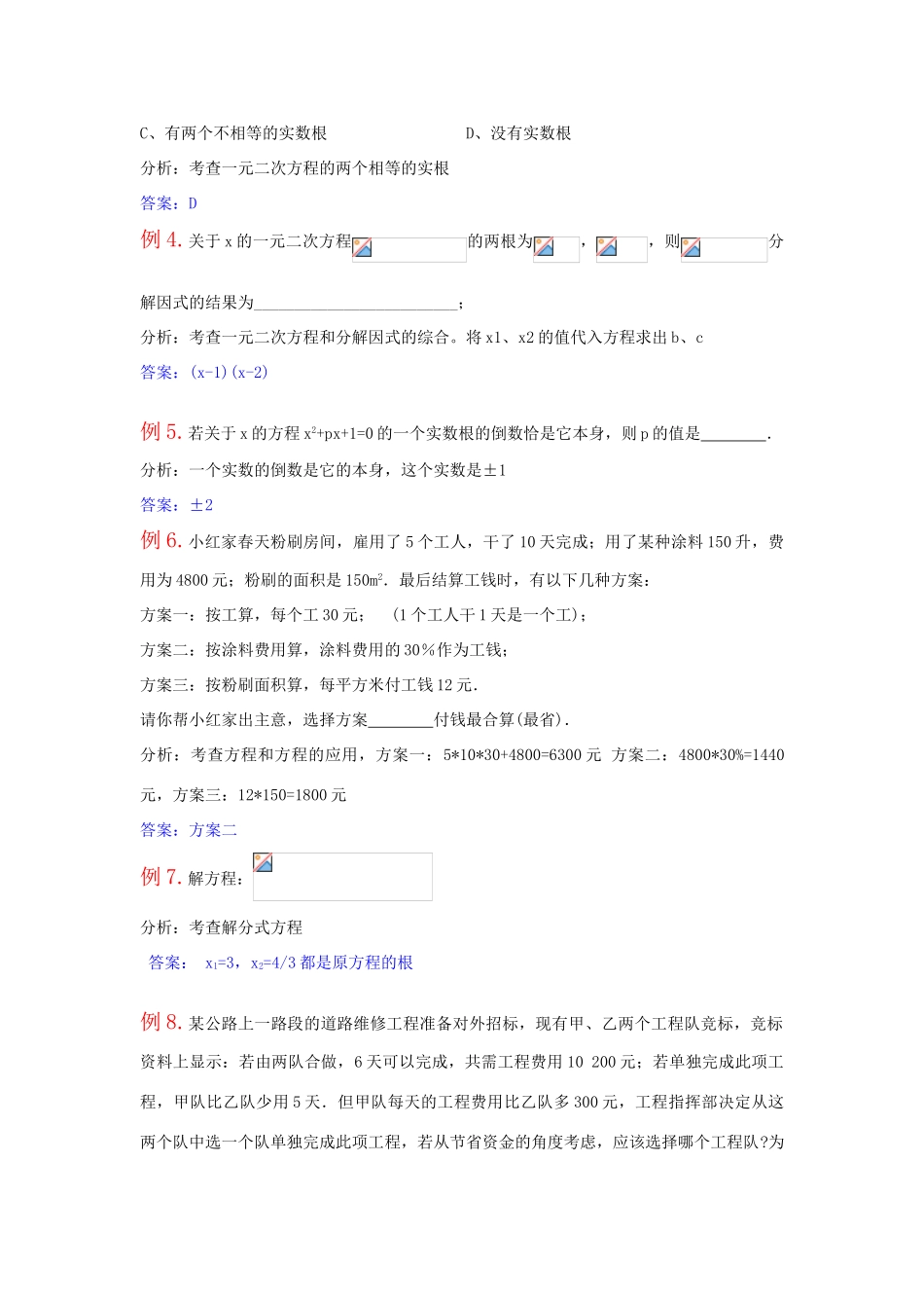 第四章方程（组）与中考_第3页