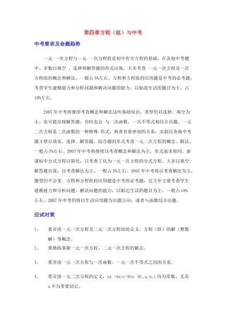 第四章方程（组）与中考