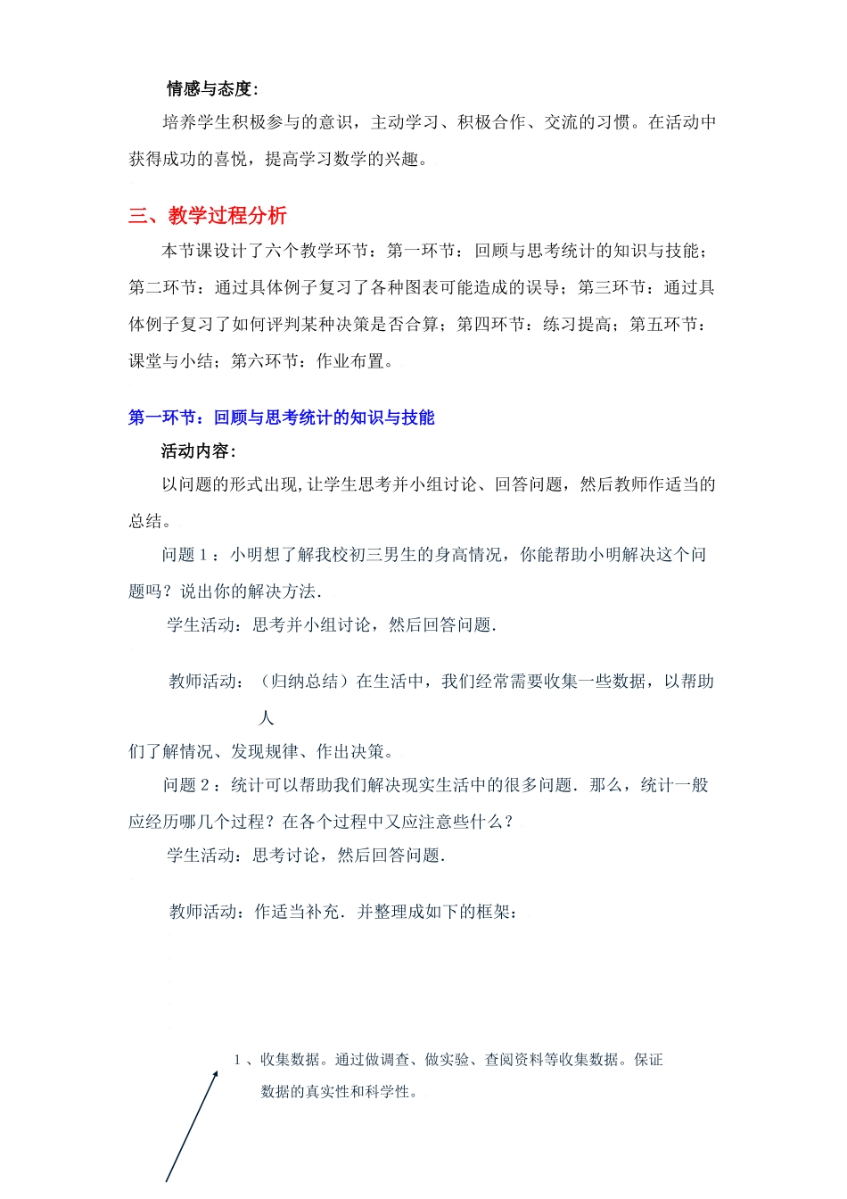 第四章≤统计与概率≥回顾与思考的教学设计说明[1]_第2页