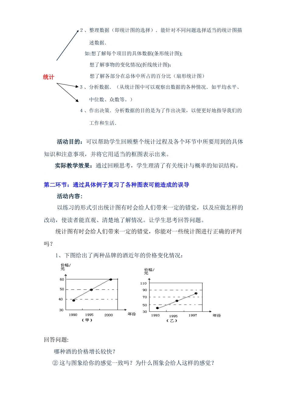 第四章≤统计与概率≥回顾与思考的教学设计说明[1]_第3页