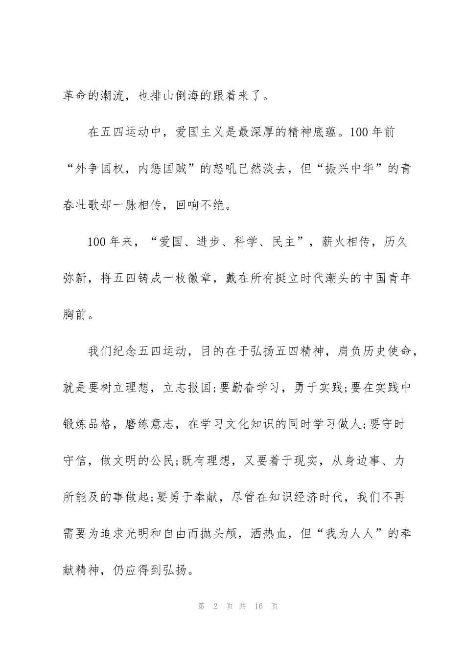 纪念五四青年节演讲稿_第2页