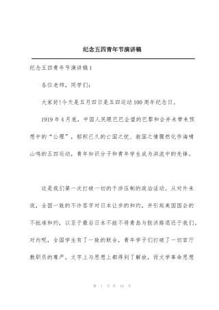 纪念五四青年节演讲稿