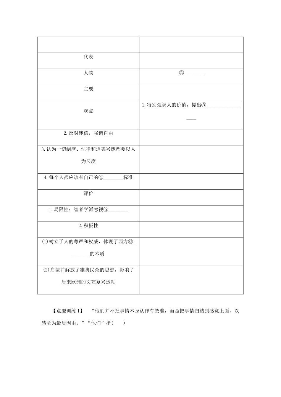 （江苏专版）高考历史总复习 第十七单元 西方人文精神的起源及其发展 第34讲 西方人文主义思想的起源教程讲义-人教版高三全册历史教案_第3页